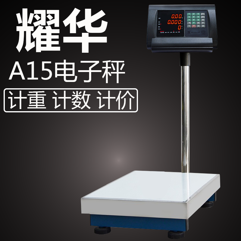 上海耀华XK3190-A15E计数秤电子秤落地台称30/50/60/75/100kg/10g