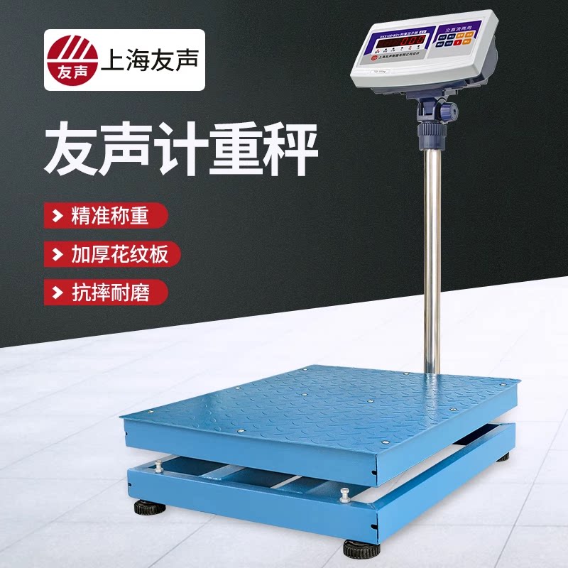上海友声XK3100-B2+电子秤 磅秤 落地计重秤300kg20g 500kg/50g