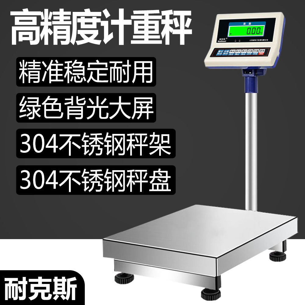 耐克斯TWH系列电子秤高精度计重称304不锈钢秤架精准稳定耐用