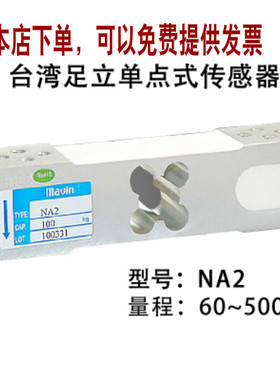 称重传感器 电子秤感应器 mavin足立NA2 200kg/100kg /350kg/60kg