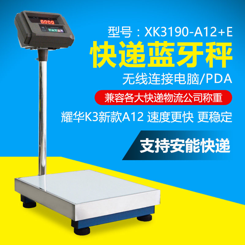 耀华A12蓝牙秤快递秤 安能快递电子蓝牙秤串口电子秤连接电脑