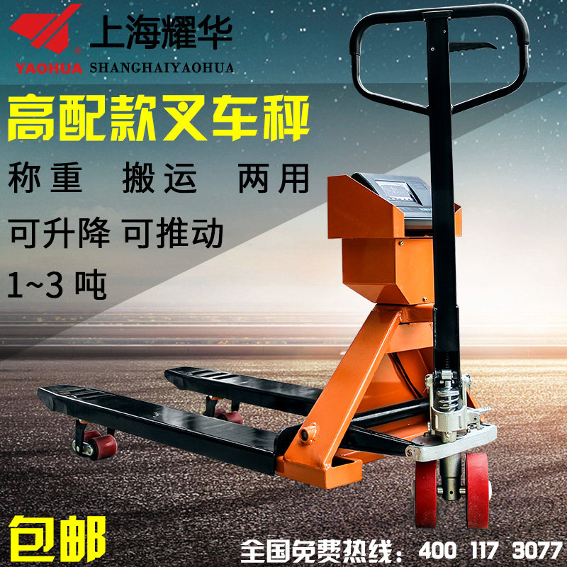 上海电子液压移动地磅称叉车秤