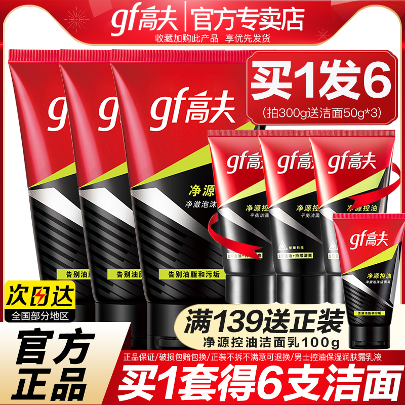 高夫男士洗面奶控油祛痘泡沫洁面
