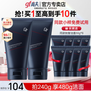 高夫洗面奶男士 深层清洁 专用锐智多效焕肤洁面乳套装 清爽控油保湿