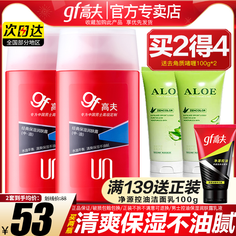 高夫男士保湿润肤露乳液补水滋润