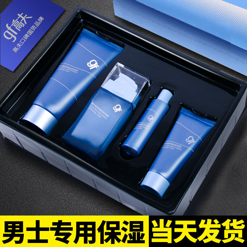 高夫洗面奶乳液男士专用洁面乳润肤露护肤品套装官方旗舰店官网