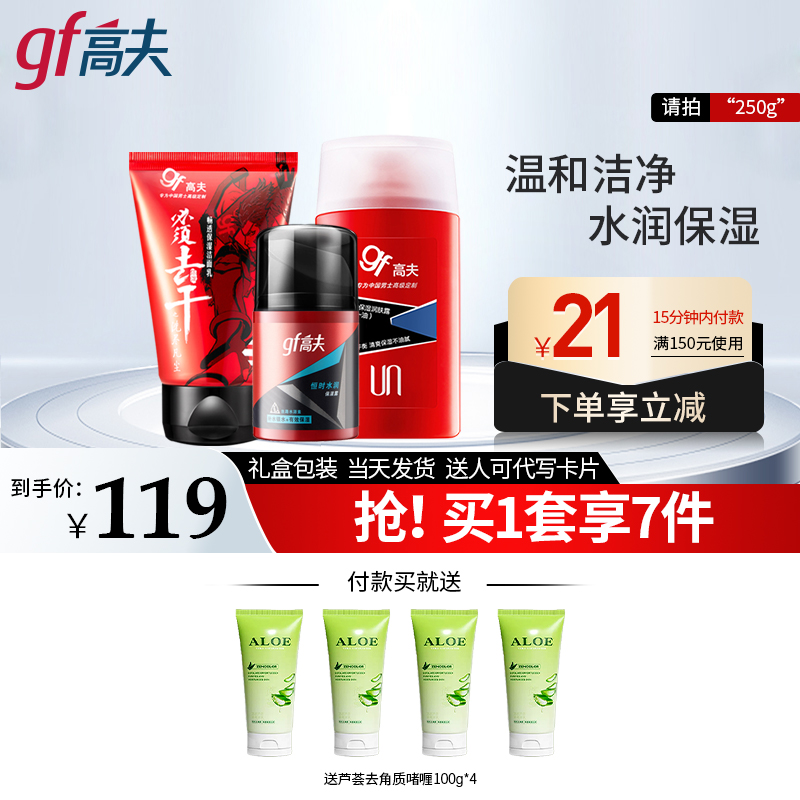 高夫洗面奶爽肤水乳液控油套装