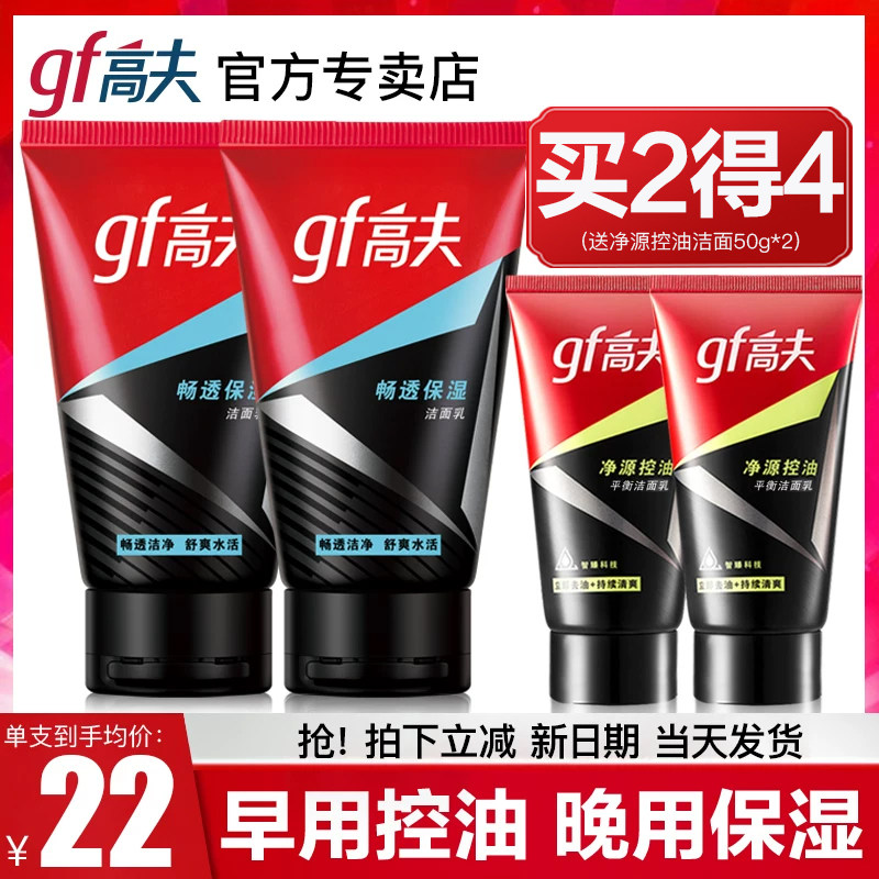 高夫男士洗面奶专用护肤品套装火山泥洁面乳男官方旗舰正品店官网