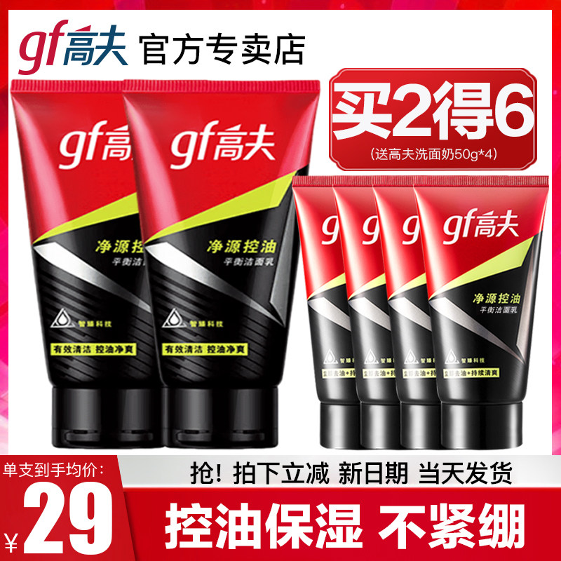 高夫男士洗面奶洁面乳专用护肤品套装控油补水保湿官方旗舰店官网