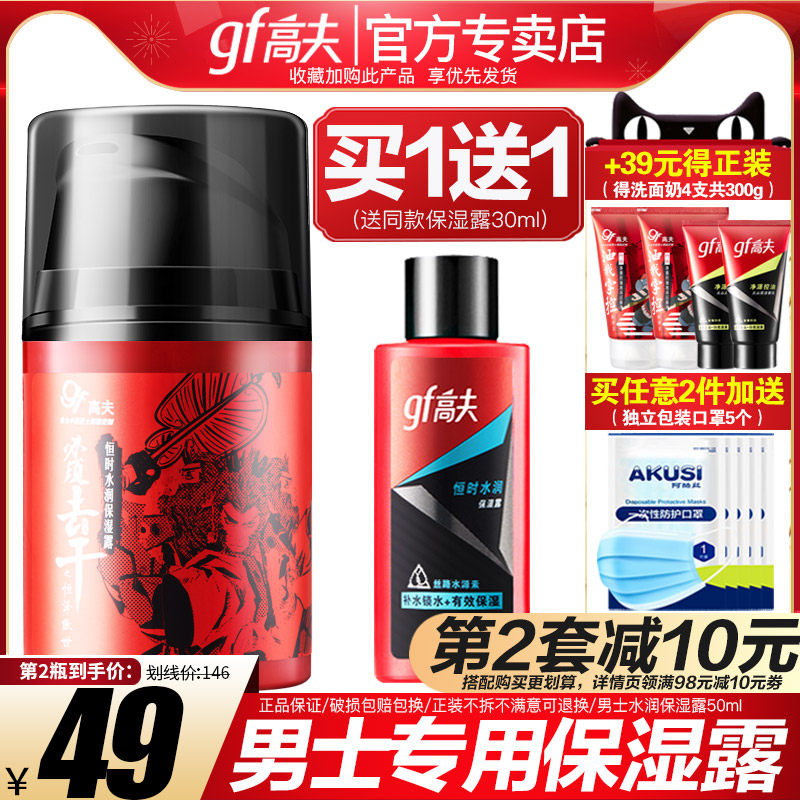 3高夫男士乳液面霜恒时水润保湿露补水保湿套装擦脸油护肤品旗舰店