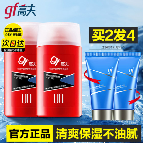 高夫男士乳液补水滋润官方旗舰
