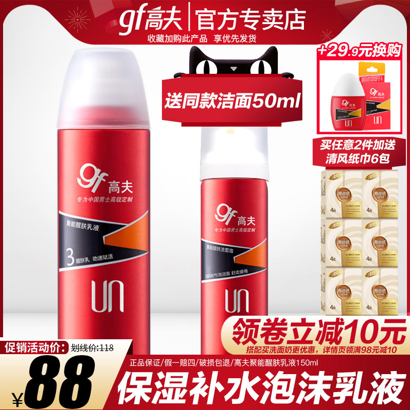 高夫男士聚能醒肤乳液润肤露擦脸油护肤品套装补水保湿旗舰店官网