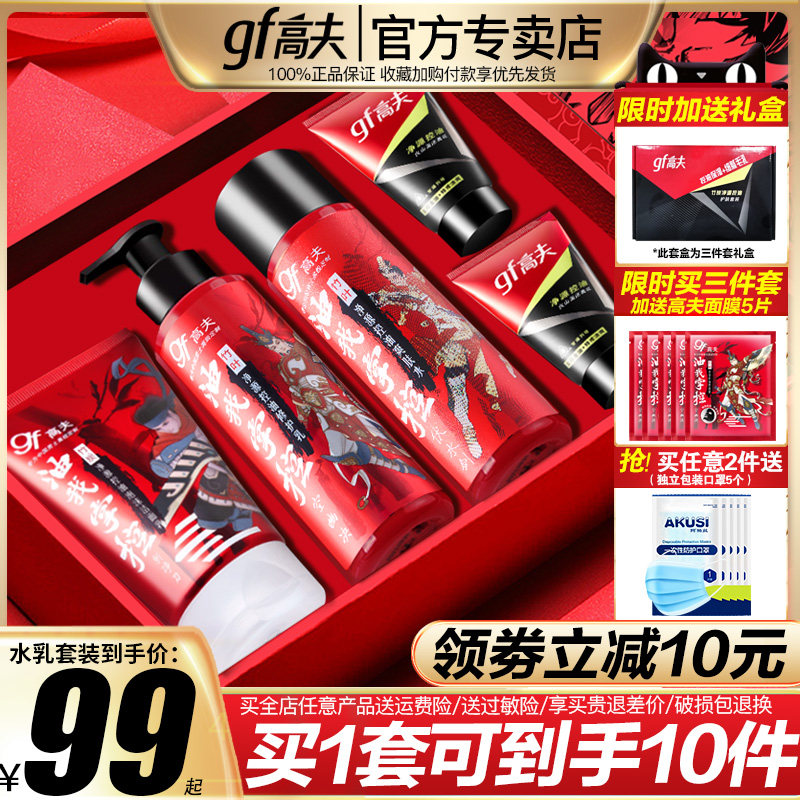高夫男士洗面奶爽肤水乳液护肤品套装控油补水保湿官方旗舰店官网