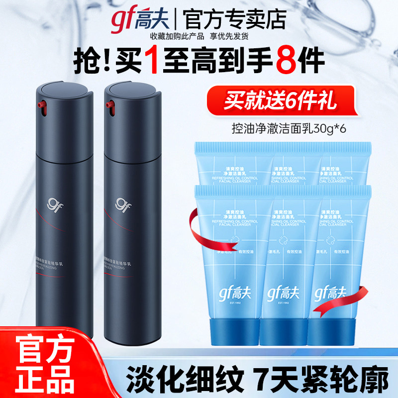 高夫男士锐智多效焕肤乳液护肤套装补水保湿控油淡化细纹收细毛孔