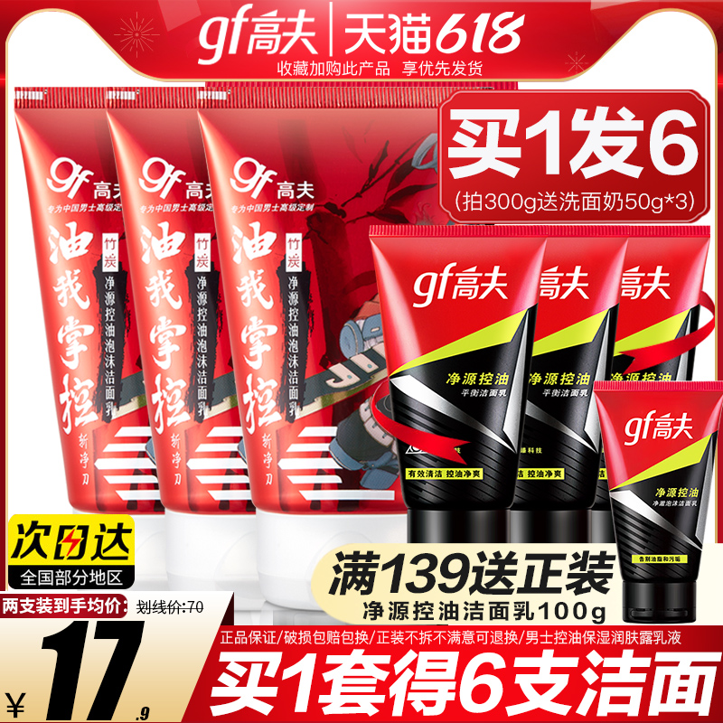 高夫男士洗面奶控油祛痘泡沫洁面