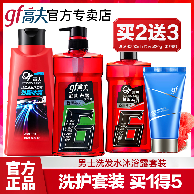 高夫男士洗发水沐浴露套装