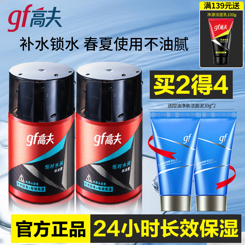 高夫男士面霜补水保湿滋润护肤品