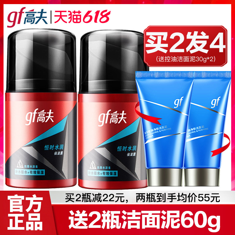 高夫男士爽肤水清爽控油补水保湿不油腻官方旗舰正品店官网护肤品