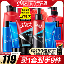 高夫官方旗舰店官网正品男士洗面奶爽肤水乳液洗发水沐浴露套装