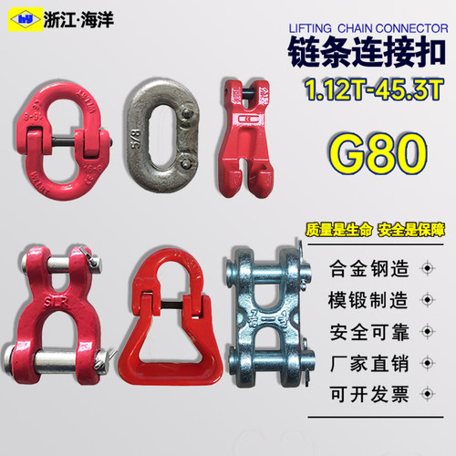 G80起重链条H型X型连接扣双抱扣