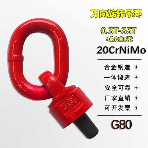 神力G80万向吊环旋转模具吊环