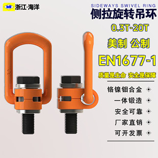 侧拉旋转吊环万向吊环螺丝起重吊环模具吊环吊点吊环圈M30美制UNC