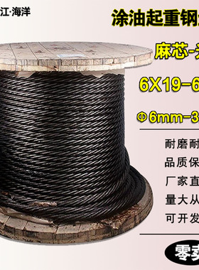 国标黑色钢丝绳涂油钢丝绳索道钢丝绳6X37麻芯油性起重钢丝绳6X19