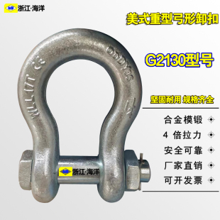美式 QDDY 马蹄型卸扣弓形卸扣重型卡环扣起重卸扣2130吊车卡扣正品