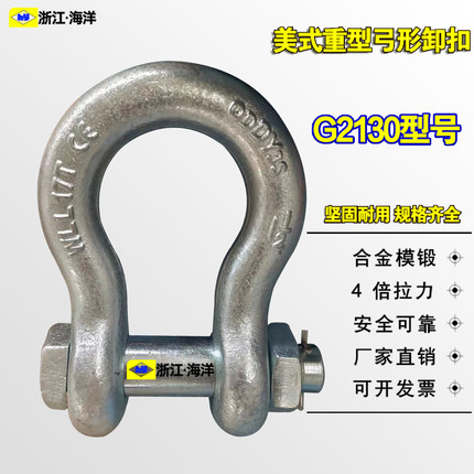 美式BX马蹄型卸扣弓形卸扣重型卡环扣起重卸扣2130吊车卡扣QDDY