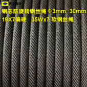 油性钢芯不旋转钢丝绳防扭钢丝绳19 7吊机打桩机软钢丝绳35W