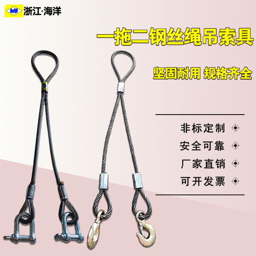 吊装钢丝绳钢丝绳索具