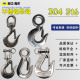 360度旋转圈式 304不锈钢吊钩316不锈钢叉式 旋转吊钩美式 旋转吊钩