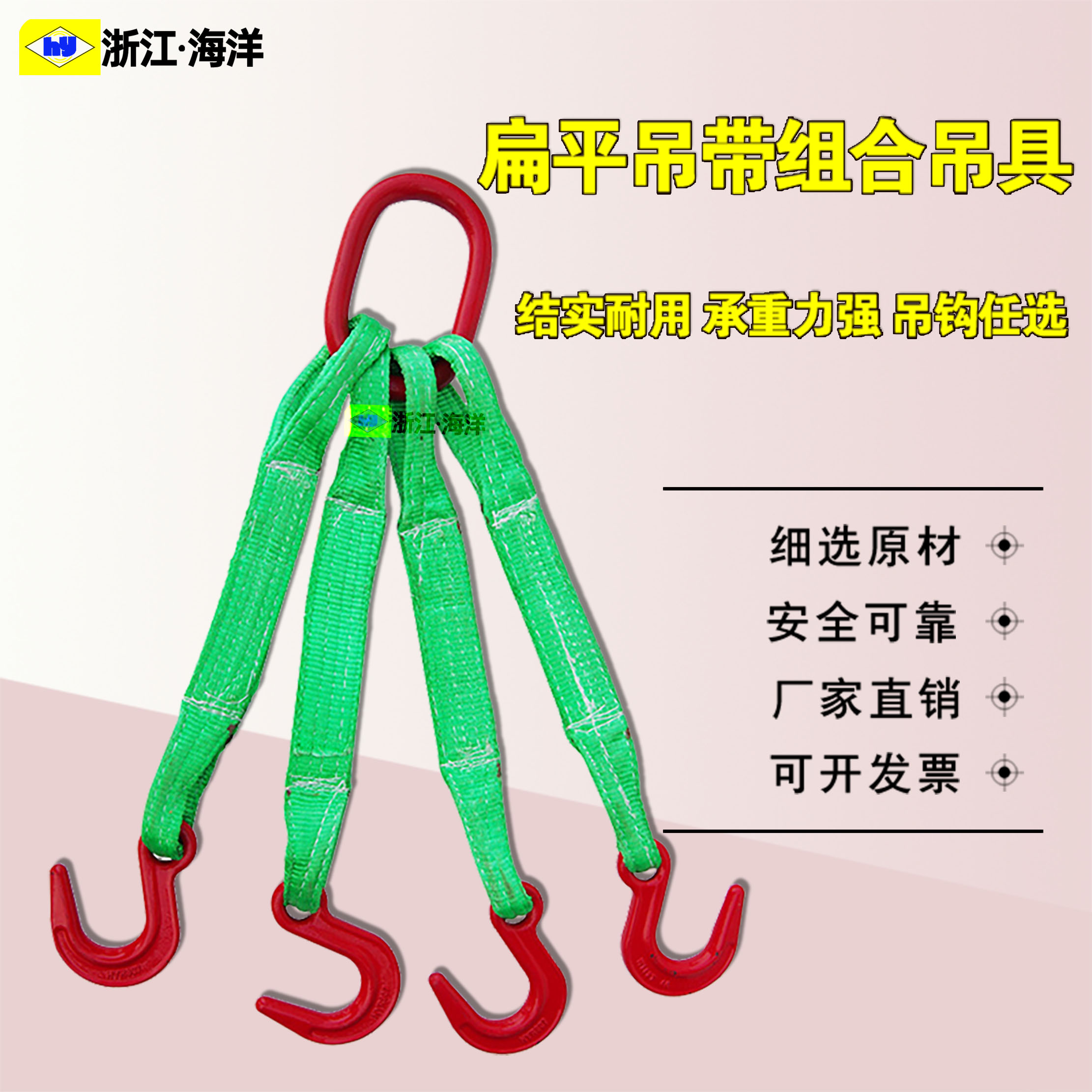 扁平吊带组合吊带海洋