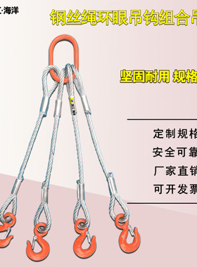 组合钢丝绳吊具压制钢丝绳组合吊索具起重吊钩索具两腿四腿2T3T6T