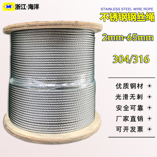 316304不锈钢钢丝绳0.5-40mm