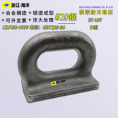 1999老标GB7029 模锻船用D型眼板船用索具船用眼板CB T60 1986