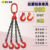 起重锰钢链条吊索具组合吊链四叉铁链吊钩4腿吊装 链条吊具挂钩
