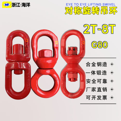 g80合金钢高强起重万向旋转吊环