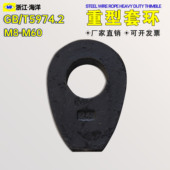 钢丝绳重型套环国标铸钢鸡心环钢丝绳吊环三角圈GB T5974.2 2006
