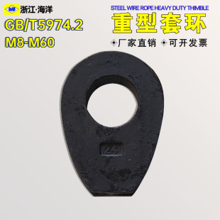 钢丝绳重型套环国标铸钢鸡心环钢丝绳吊环三角圈GB 2006 T5974.2