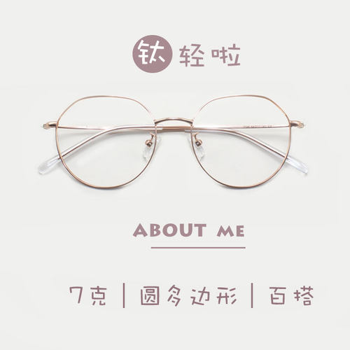 日系圆多边形超轻金属女眼镜框