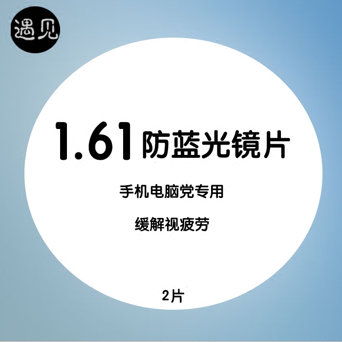多层膜防辐射光学遇见近视镜片