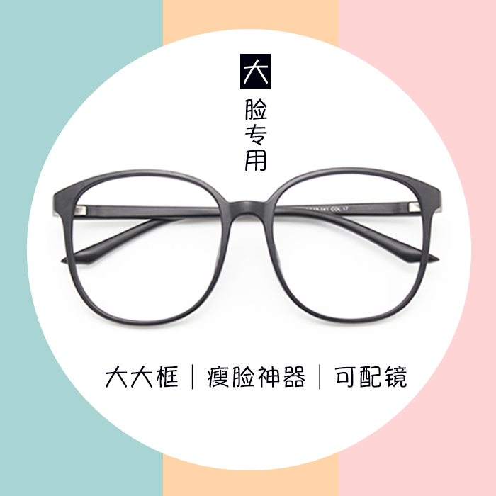 大框眼镜框超大显瘦复古大框近视大脸眼镜框圆脸男女防辐射蓝光