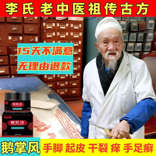 鹅掌风特效专用手癣膏药手足藓手足脱皮手干裂脱皮真菌感染