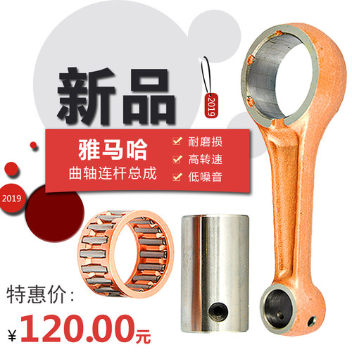 适配雅马哈XT225小鹿TTR225/230精品配件摩托车曲轴连杆总成 轴承