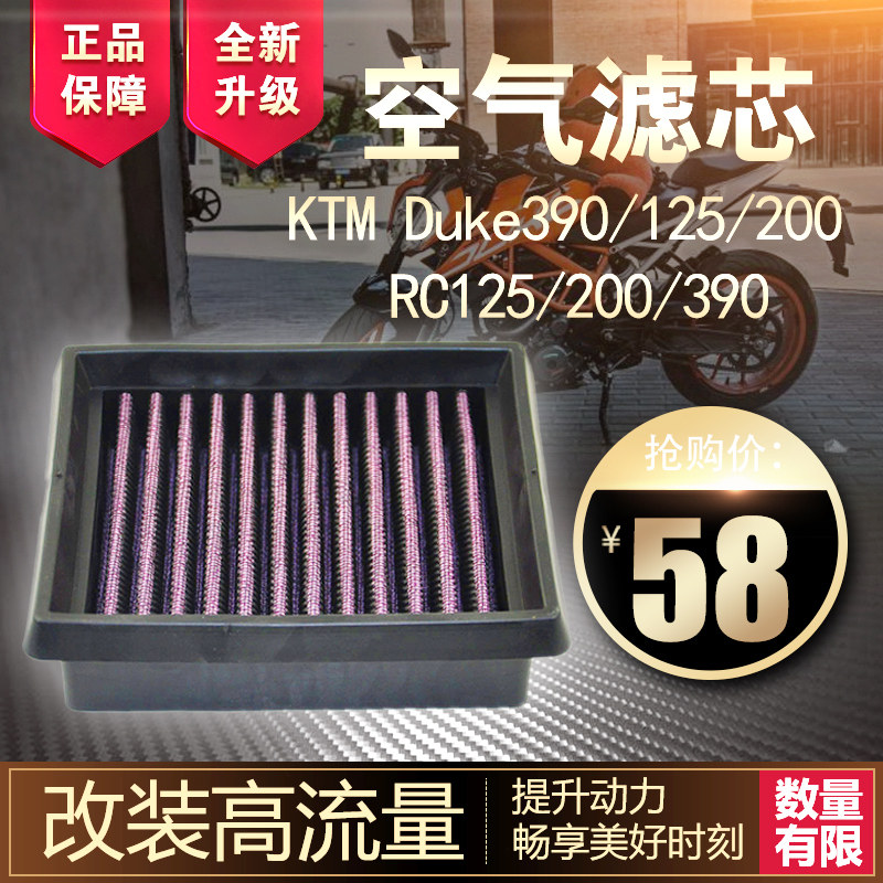 适用KTM Duke125 200 390 RC 125 200 390精品摩托车空气空滤配件