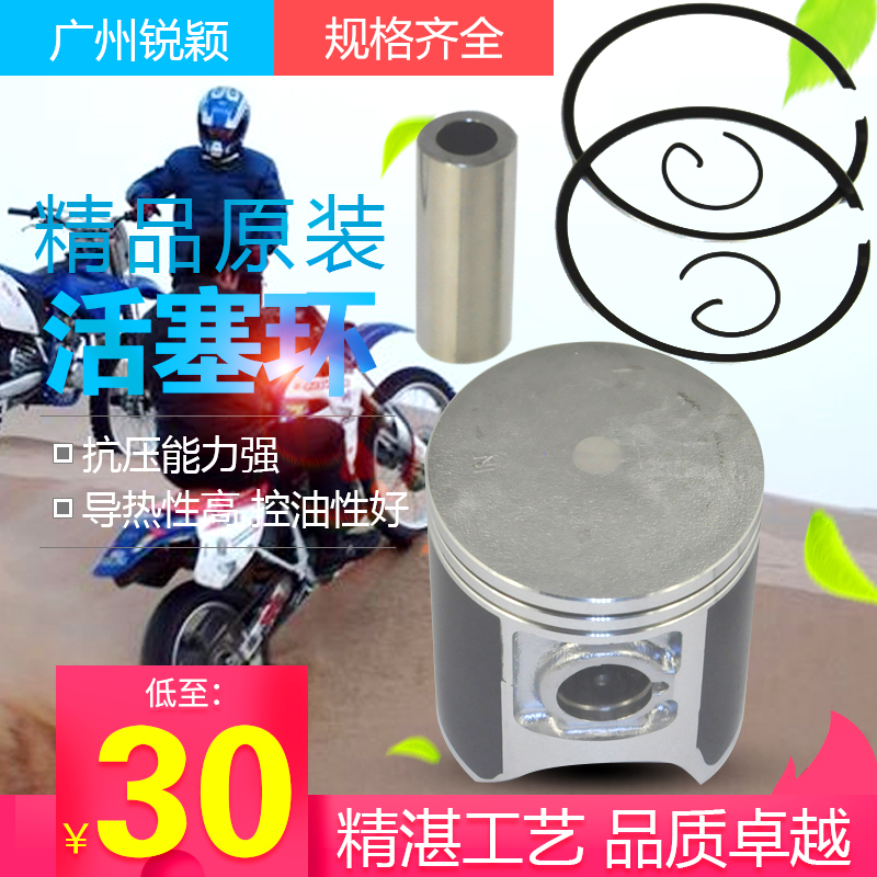 适配CRM250耐用精品出口原装摩托车发动机活塞环 销轴总成好配件