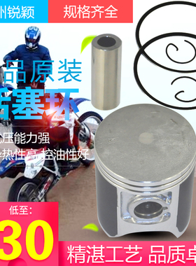 适配CRM250耐用精品出口原装摩托车发动机活塞环 销轴总成好配件