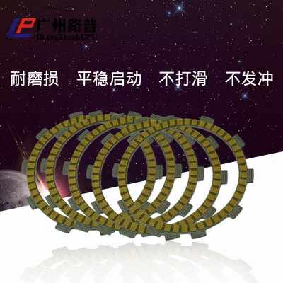 适用KDX220 KDX220R 1997-2005国产全新纸基摩托车离合器片8片/套