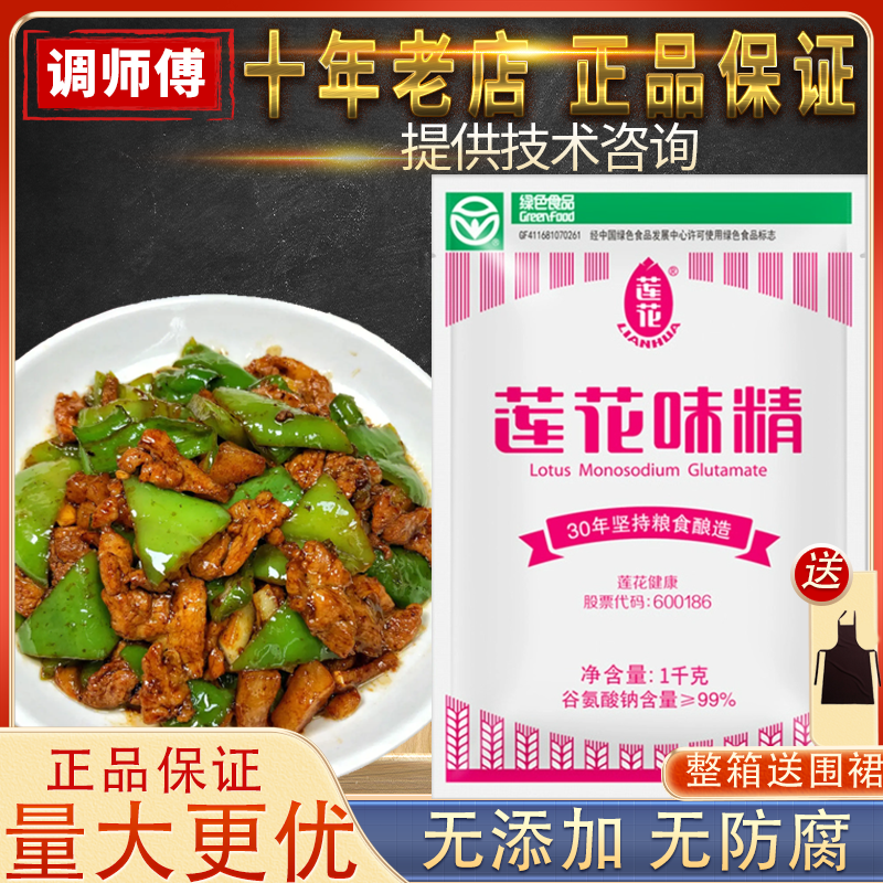 莲花味精1kg整箱商用专用无添加无盐颗粒粗粉末100/200/400克装_虎窝淘